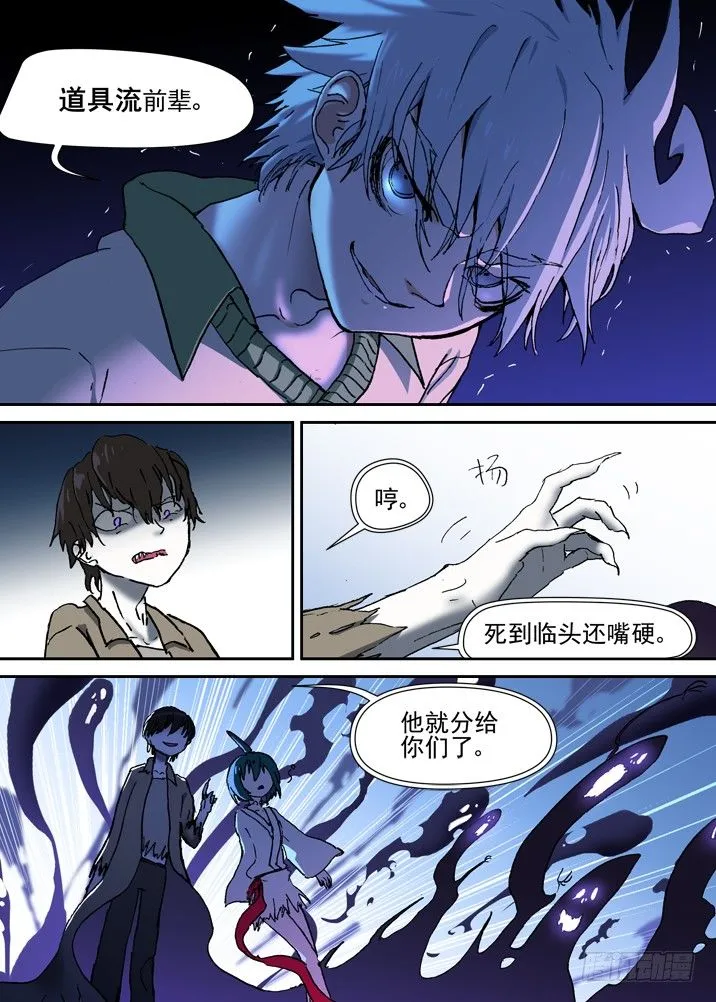 二章14 百吃妖？ 第6页