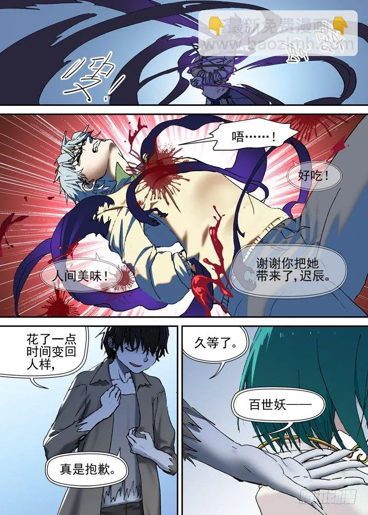 二章14 百吃妖？ 第7页