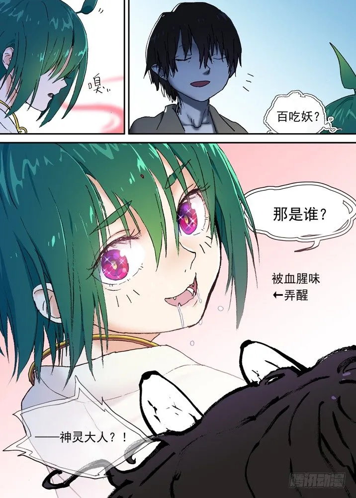 二章14 百吃妖？ 第8页