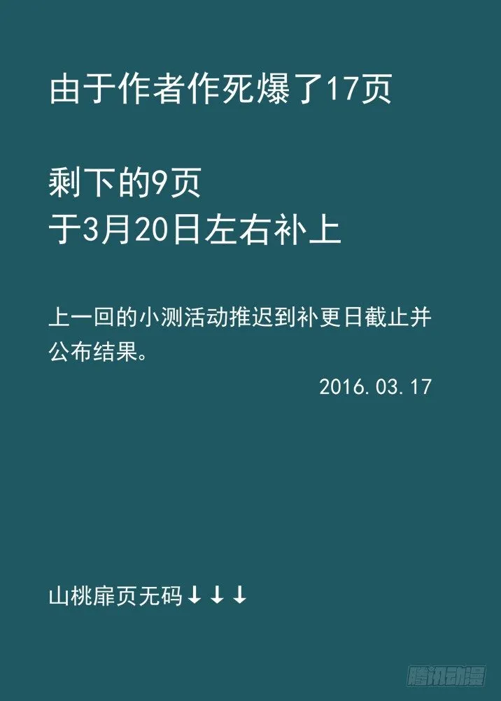 二章14 百吃妖？ 第9页