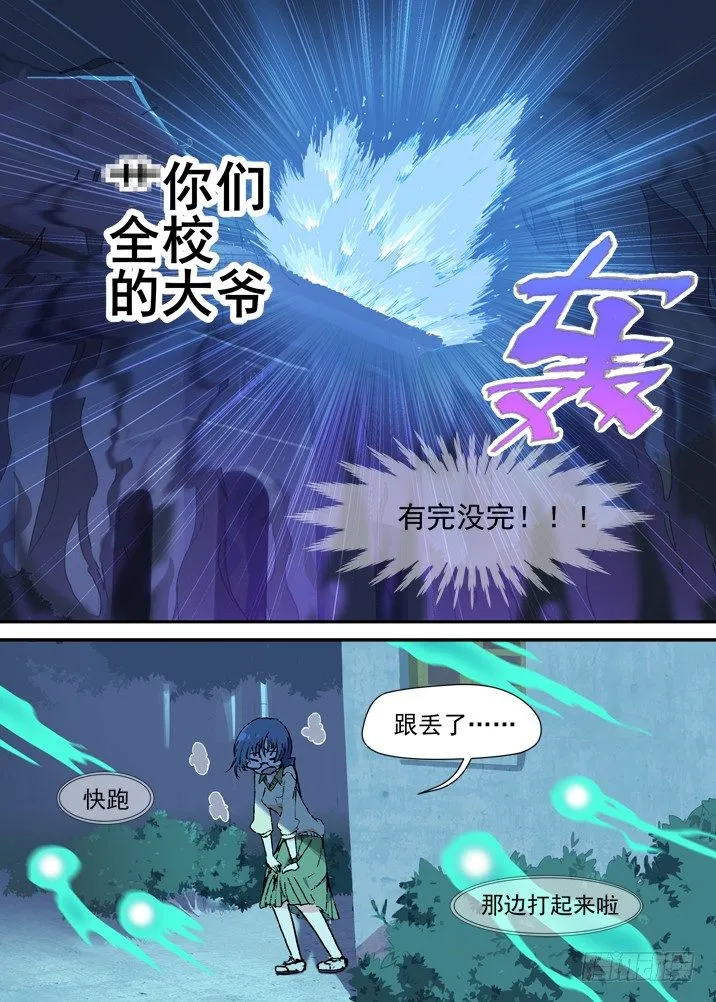 二章14 有完没完！ 第5页