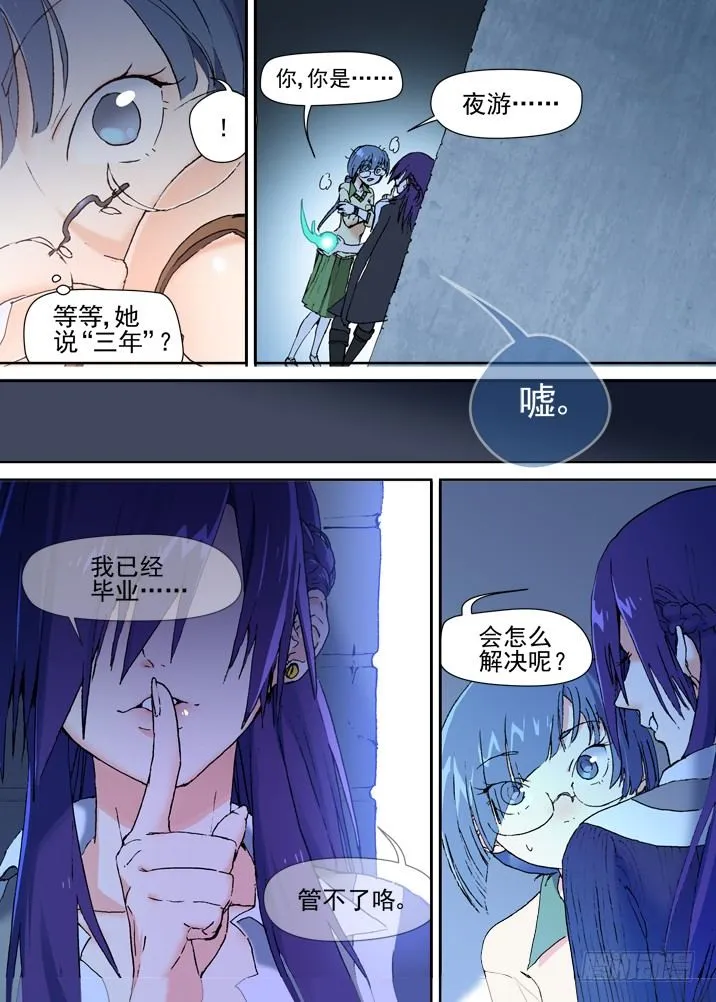 二章14 有完没完！ 第10页