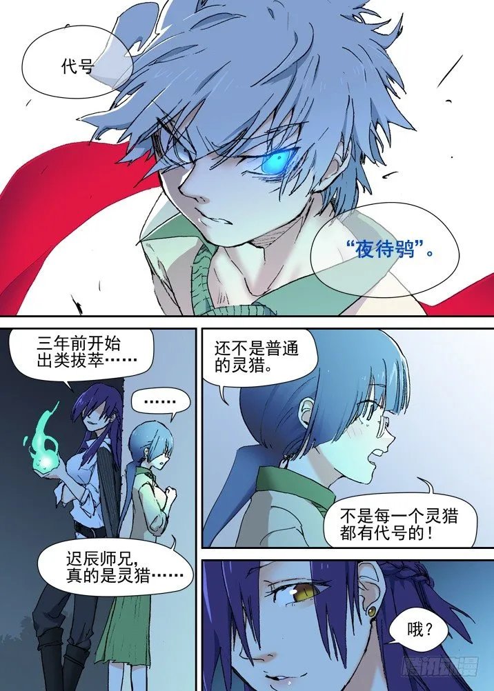 二章15 莫要小看被各种咚的师妹 第3页