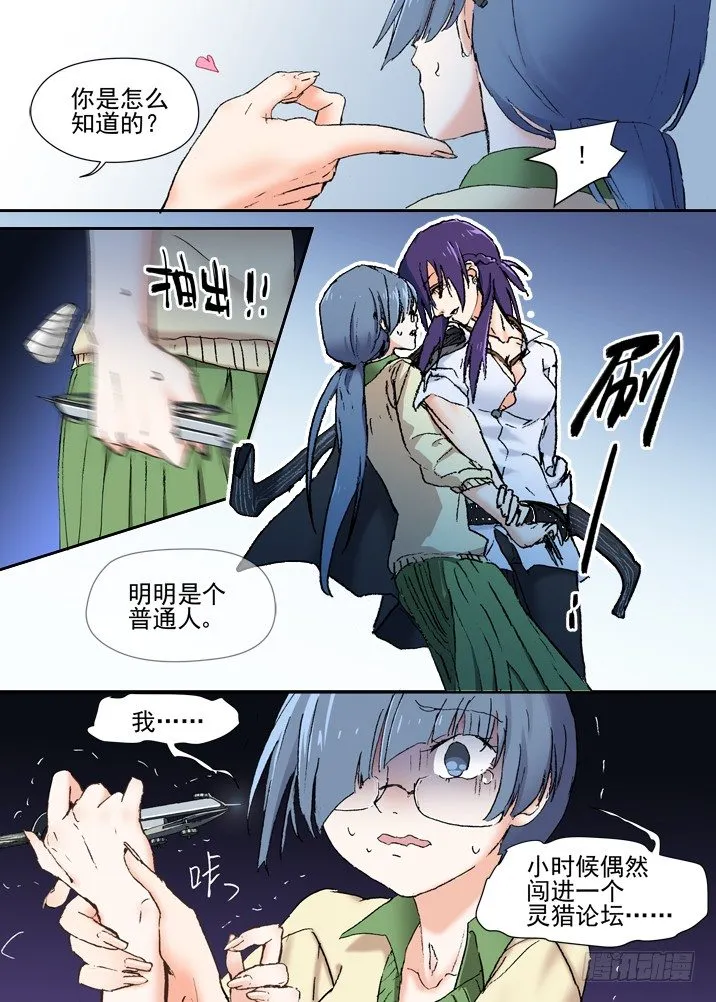二章15 莫要小看被各种咚的师妹 第4页