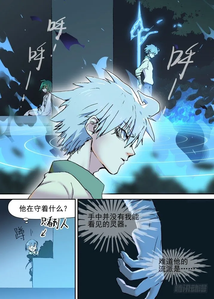 二章15 莫要小看被各种咚的师妹 第6页