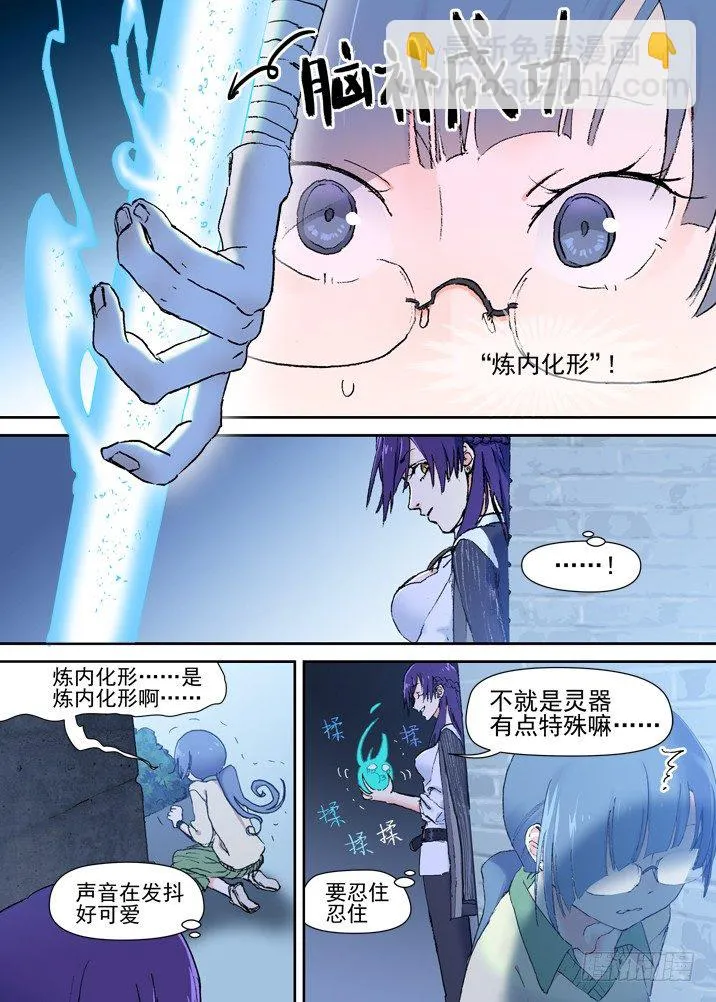 二章15 莫要小看被各种咚的师妹 第7页