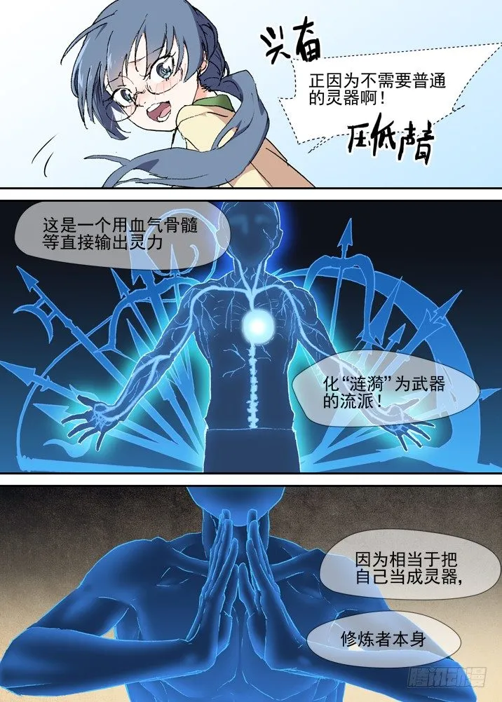 二章15 莫要小看被各种咚的师妹 第8页