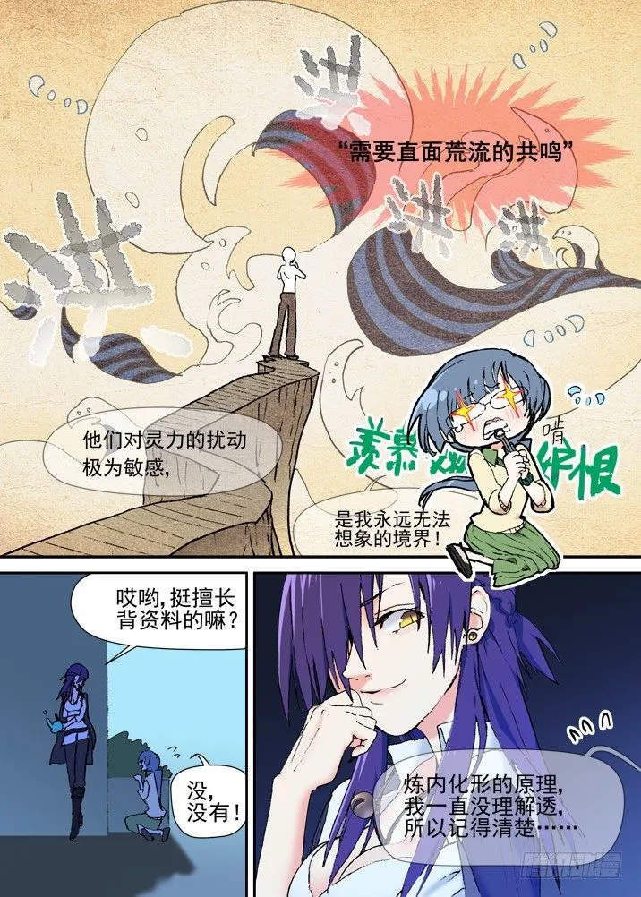 二章15 莫要小看被各种咚的师妹 第9页
