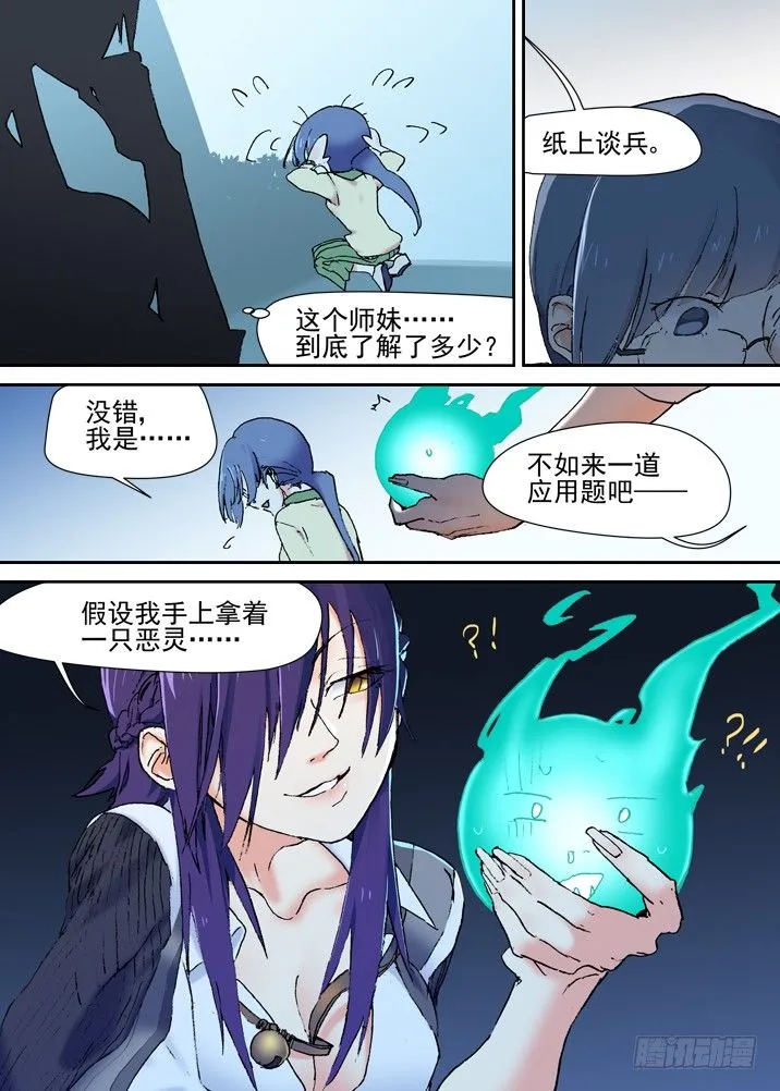 二章15 莫要小看被各种咚的师妹 第10页