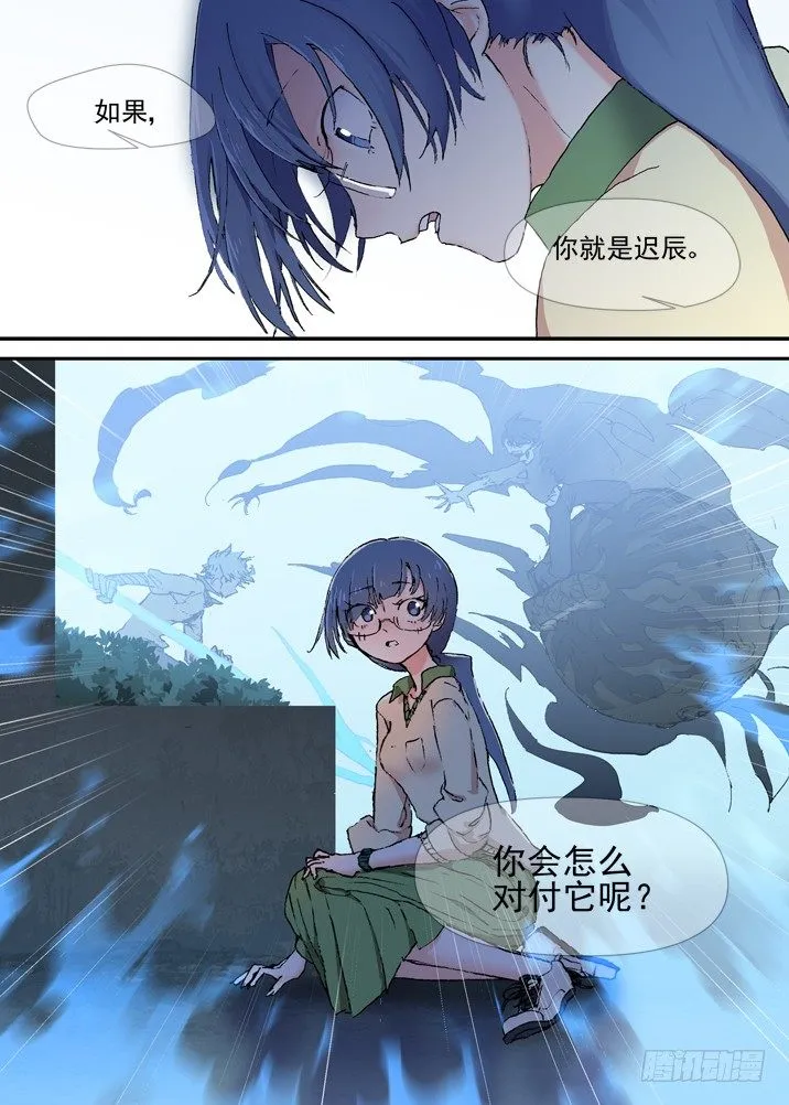 二章15 莫要小看被各种咚的师妹 第11页