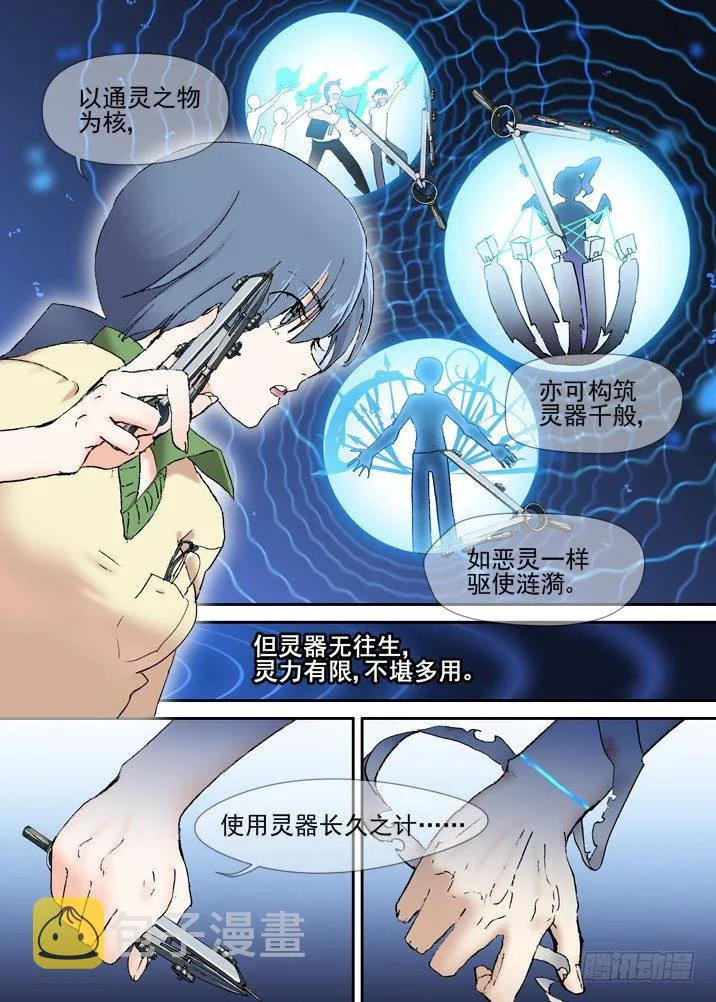 二章15 容我飙一波设定 第7页