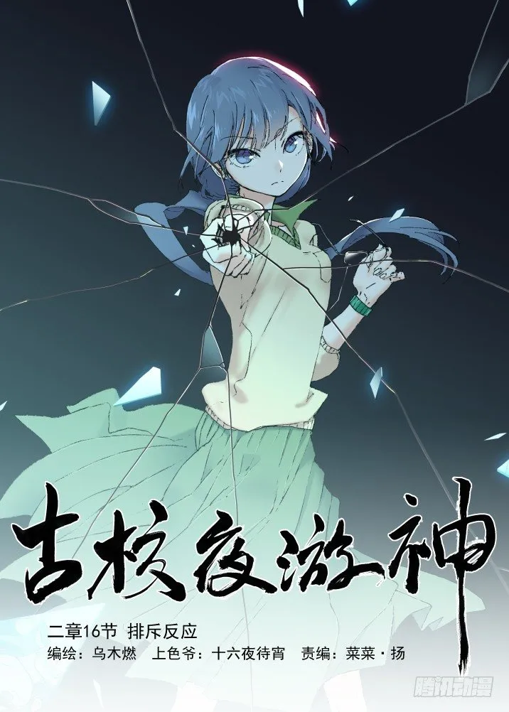 二章16 排斥反应 第1页