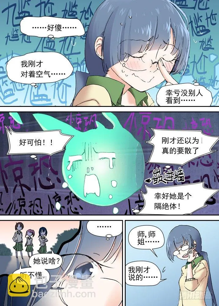 二章16 排斥反应 第3页