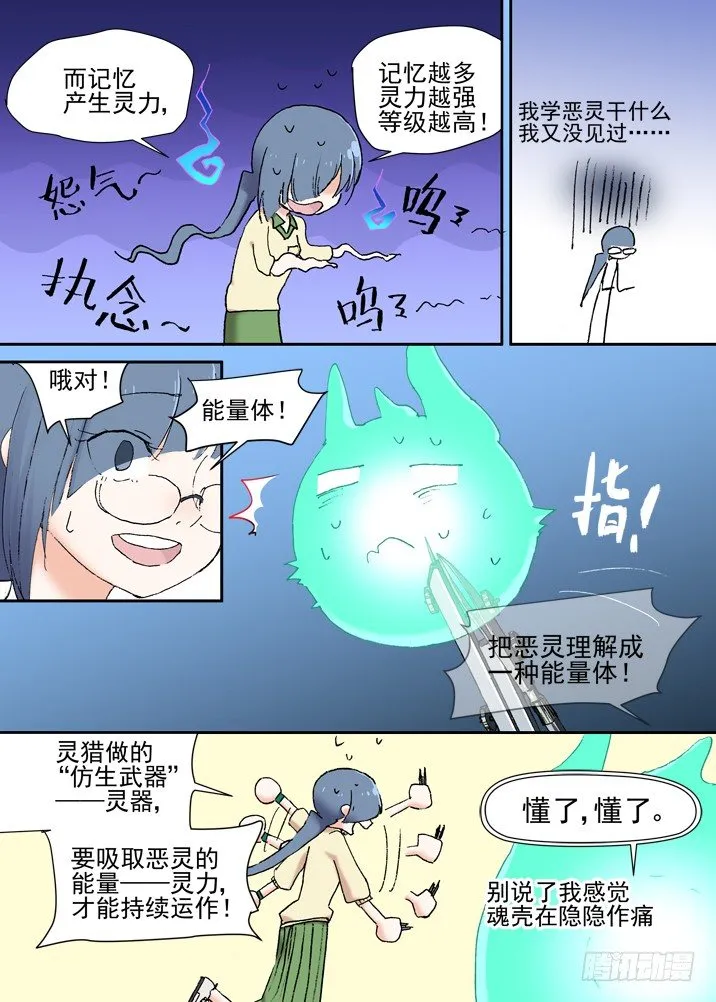 二章16 排斥反应 第5页