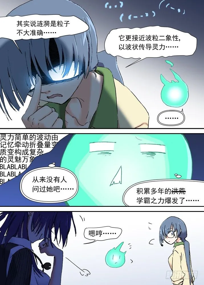 二章16 排斥反应 第6页