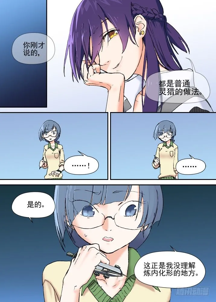 二章16 排斥反应 第8页