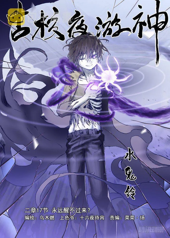 二章17 永远醒不过来？ 第1页