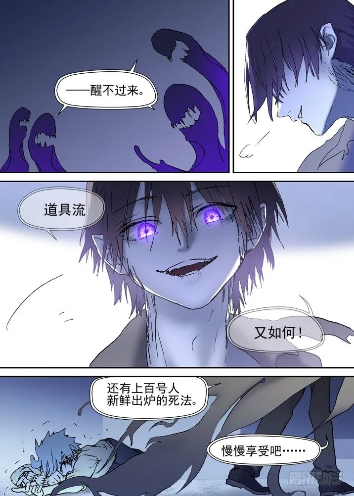 二章17 永远醒不过来？ 第10页