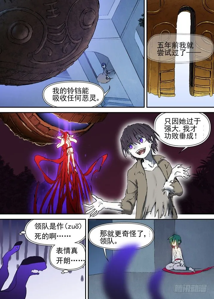 二章18 不许碰我们神灵！ 第4页