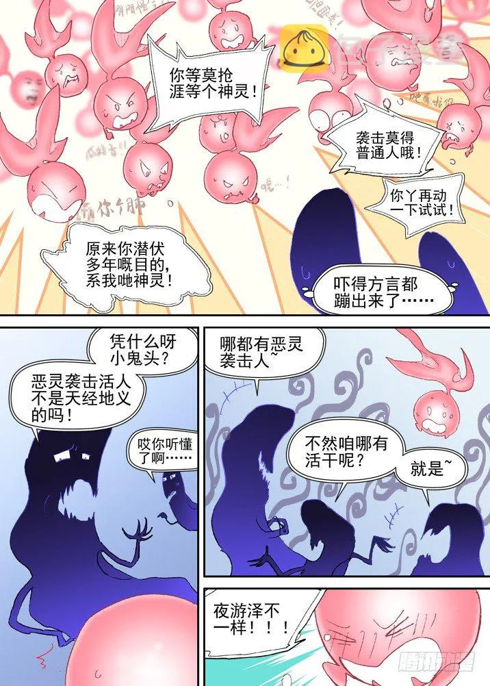 二章18 不许碰我们神灵！ 第9页