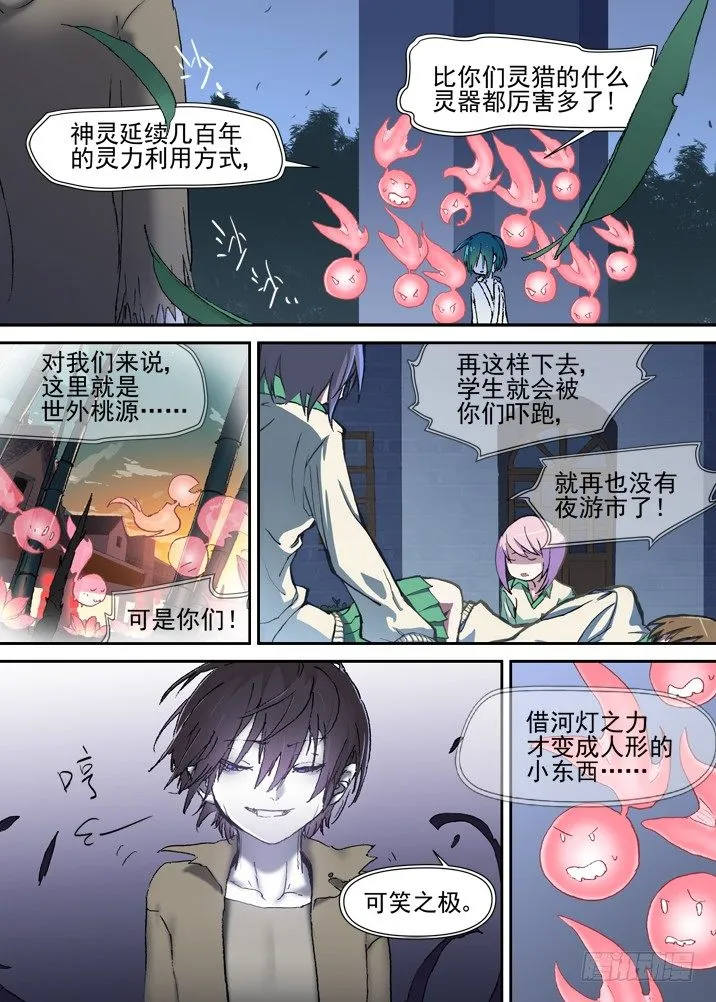 二章18 不许碰我们神灵！ 第10页