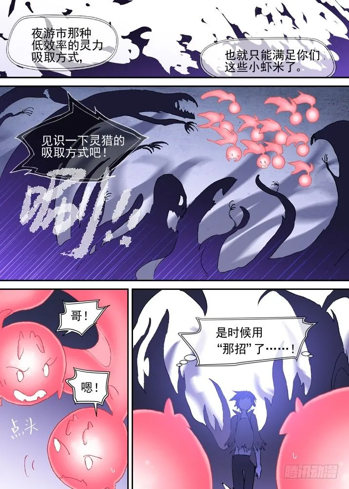 二章18 不许碰我们神灵！ 第11页