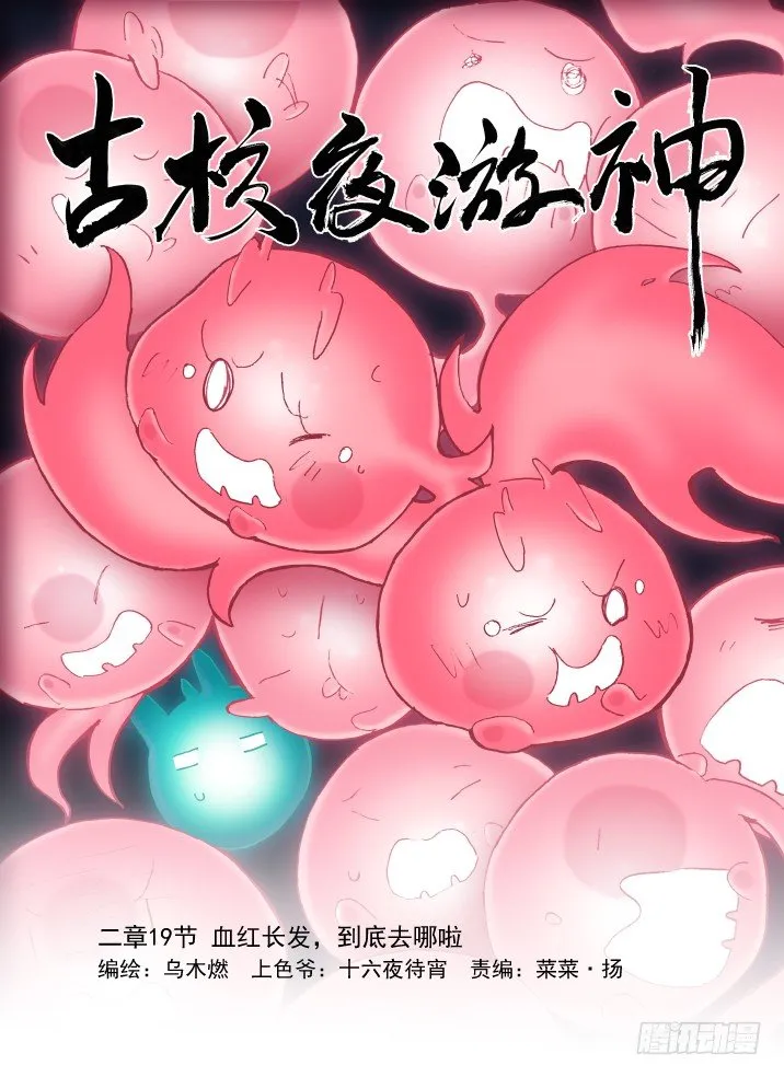 二章19 血红长发，到底去哪啦 第1页