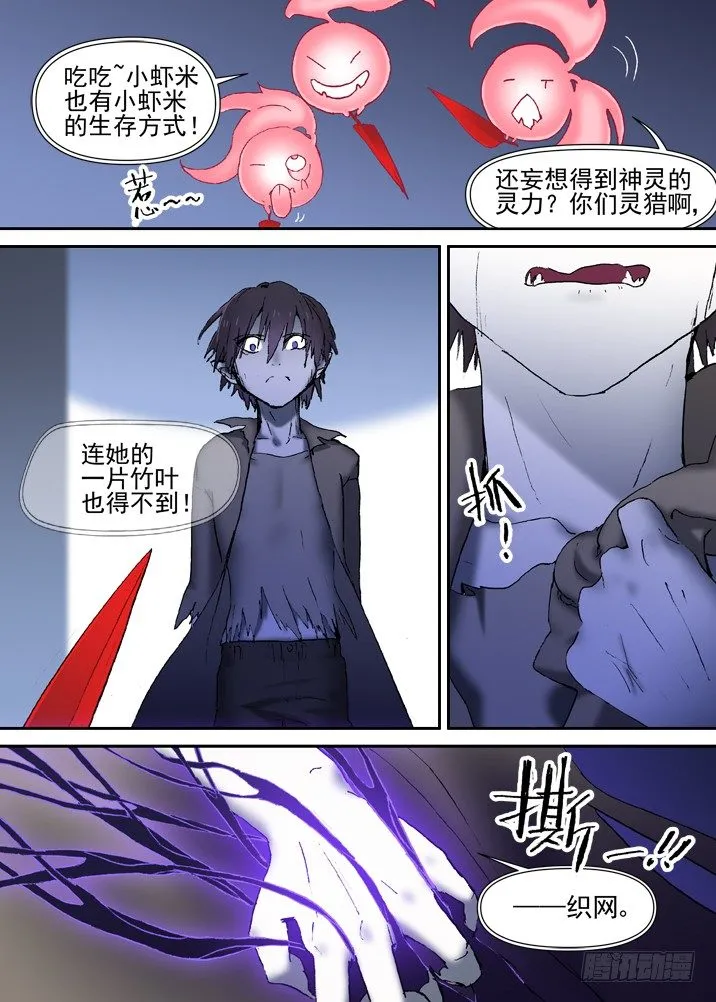 二章19 血红长发，到底去哪啦 第6页