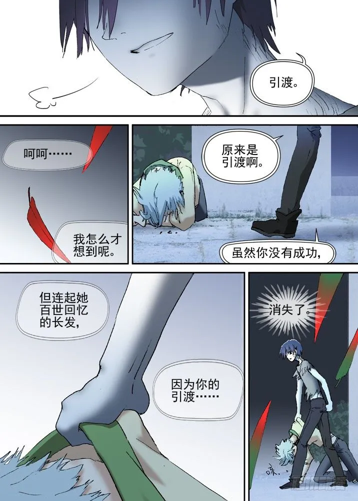 二章19 血红长发，到底去哪啦 第10页