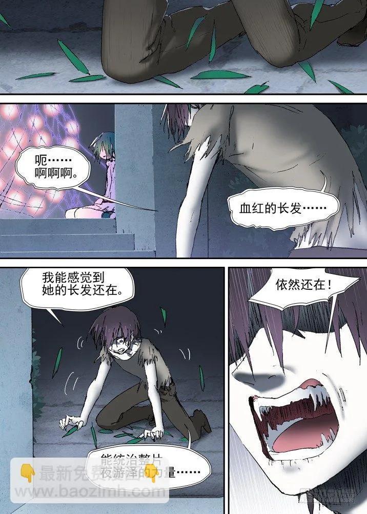 二章19 血红长发，到底去哪啦 第12页