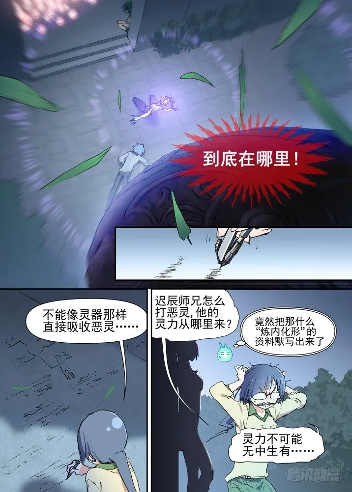 二章19 血红长发，到底去哪啦 第13页