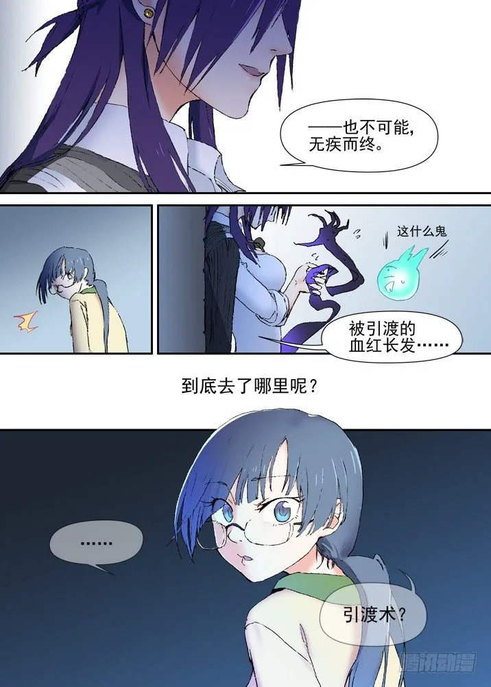 二章19 血红长发，到底去哪啦 第14页
