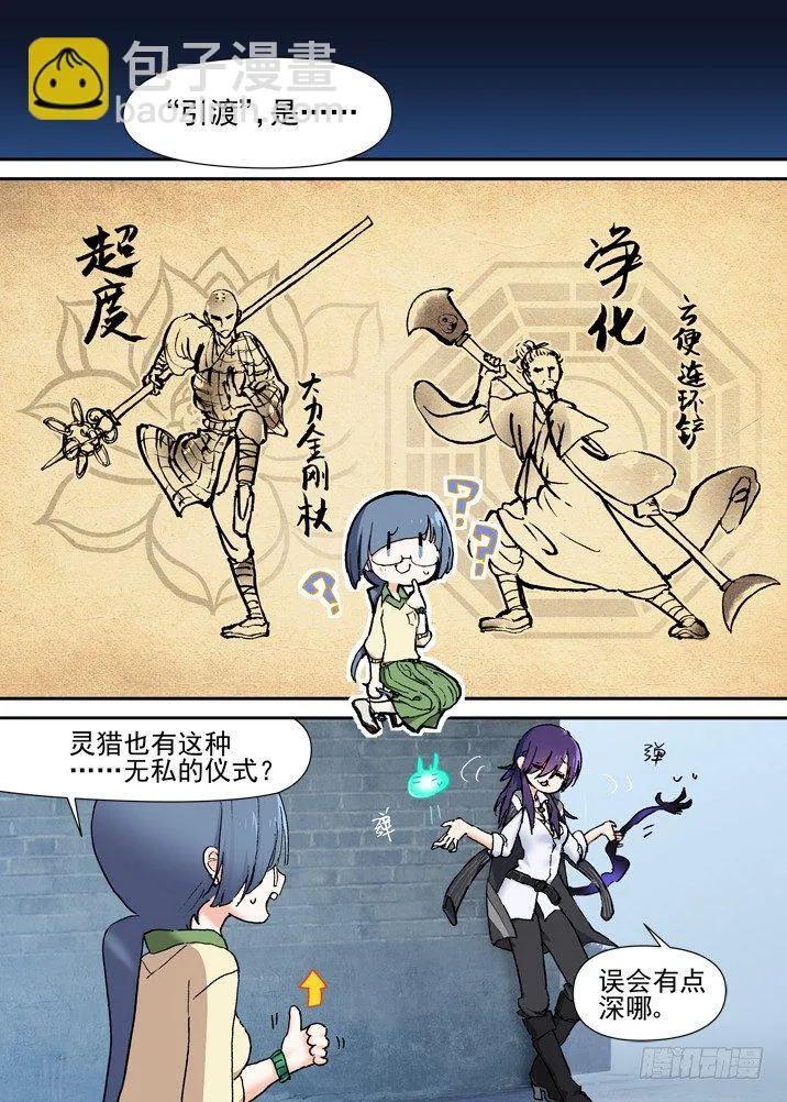 二章20 桃舟野渡 第2页