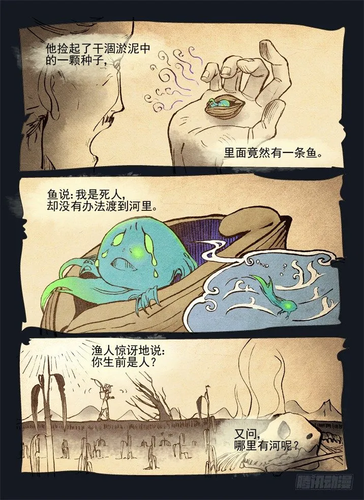 二章20 桃舟野渡 第4页