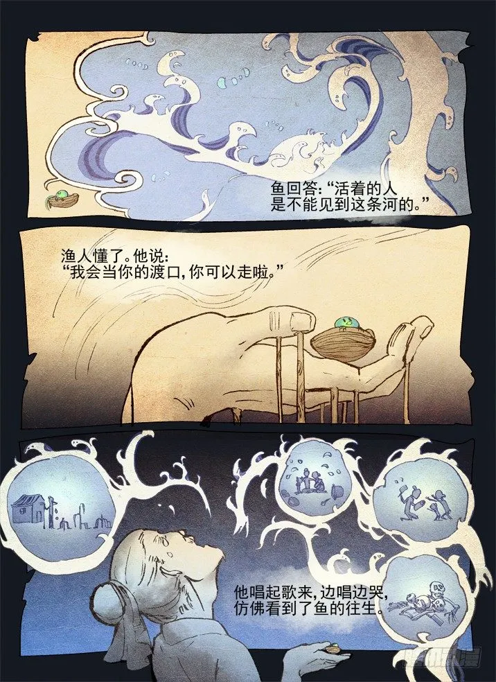 二章20 桃舟野渡 第5页