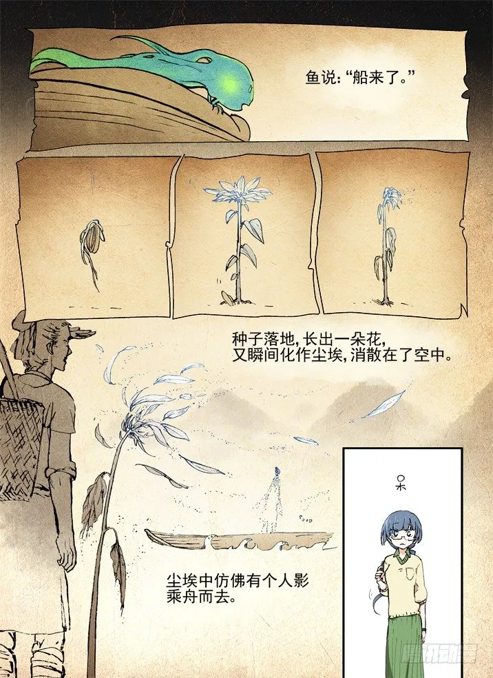 二章20 桃舟野渡 第6页