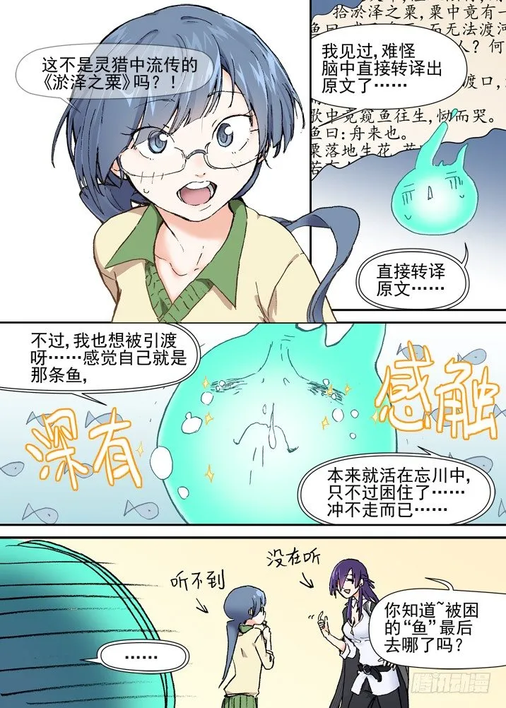 二章20 桃舟野渡 第7页