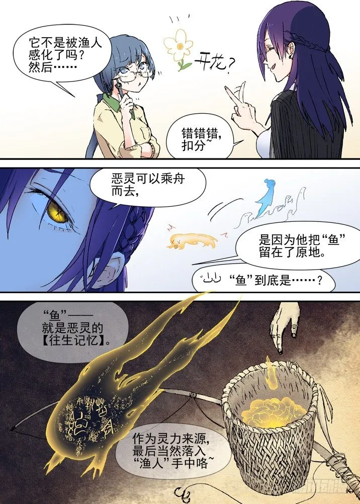 二章20 桃舟野渡 第8页