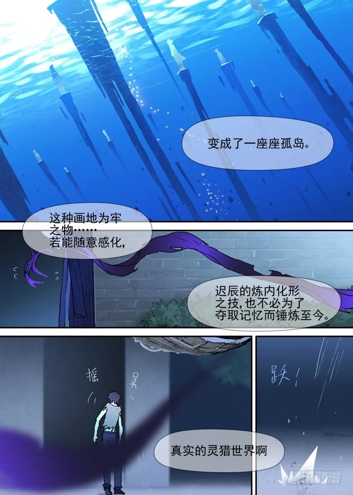 二章20 桃舟野渡 第10页