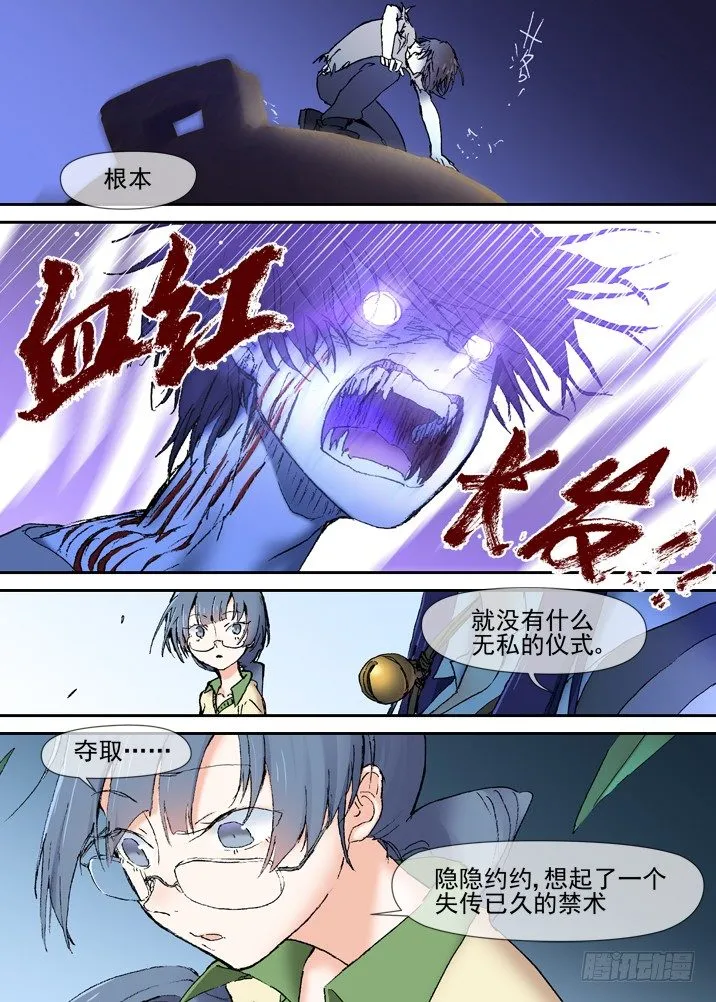 二章20 桃舟野渡 第11页