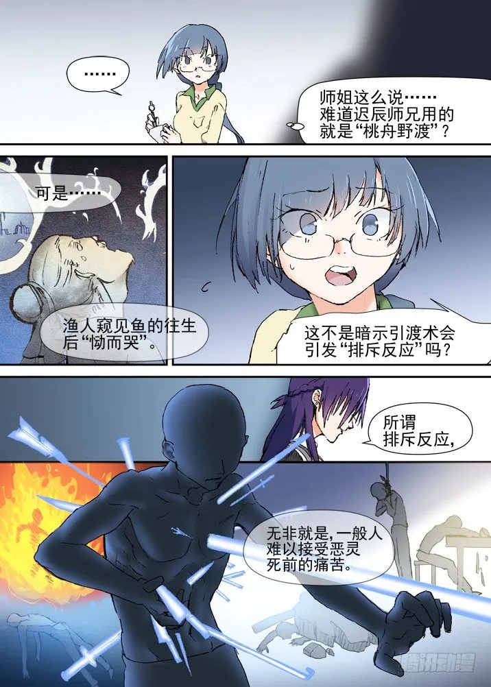 二章20 桃舟野渡 第13页