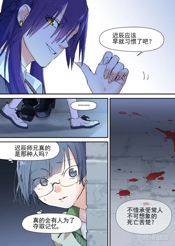 二章20 桃舟野渡 第14页