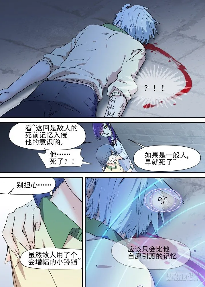 二章20 桃舟野渡 第15页