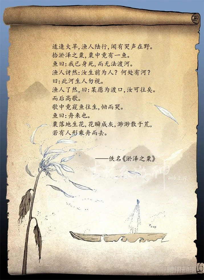 二章20 桃舟野渡 第20页