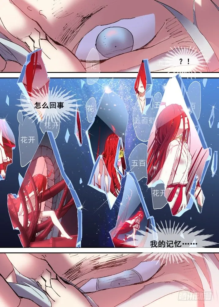 二章21 “全部想起来吧” 第10页