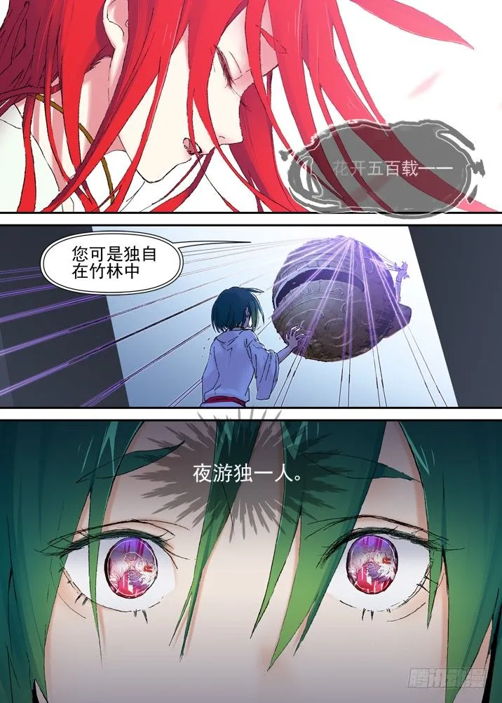 二章22 徒留坟头草 第2页