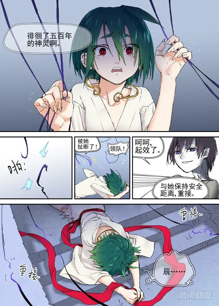 二章22 徒留坟头草 第3页