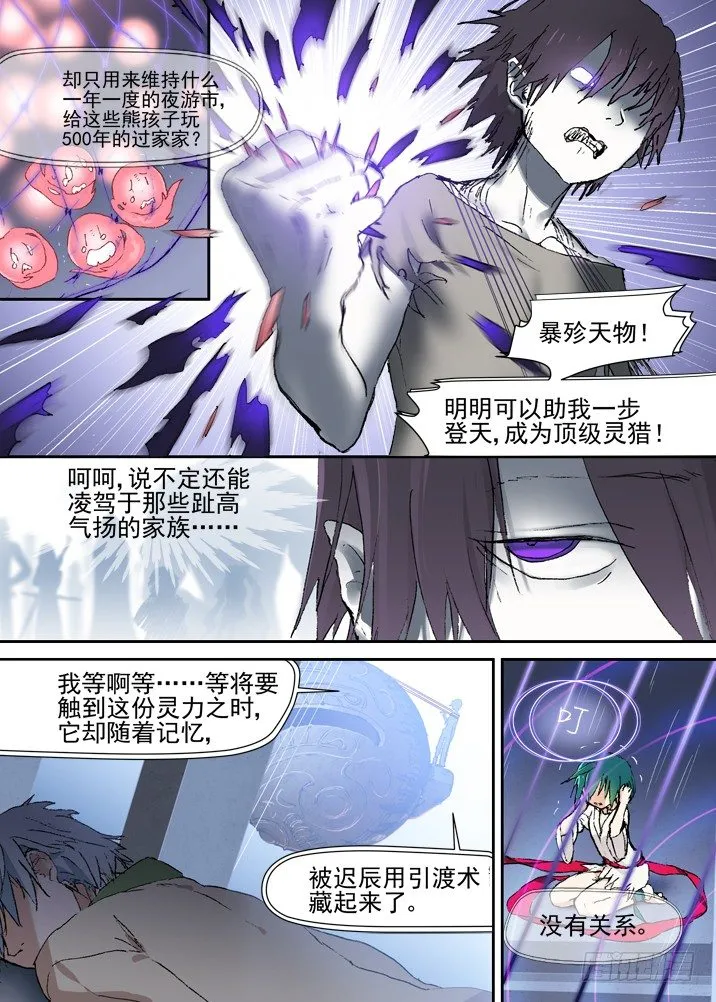 二章22 不忍 第4页