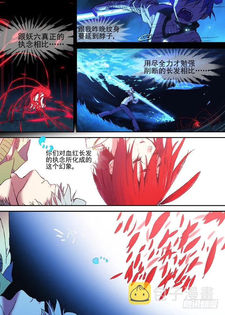 二章24 不值一提 第3页