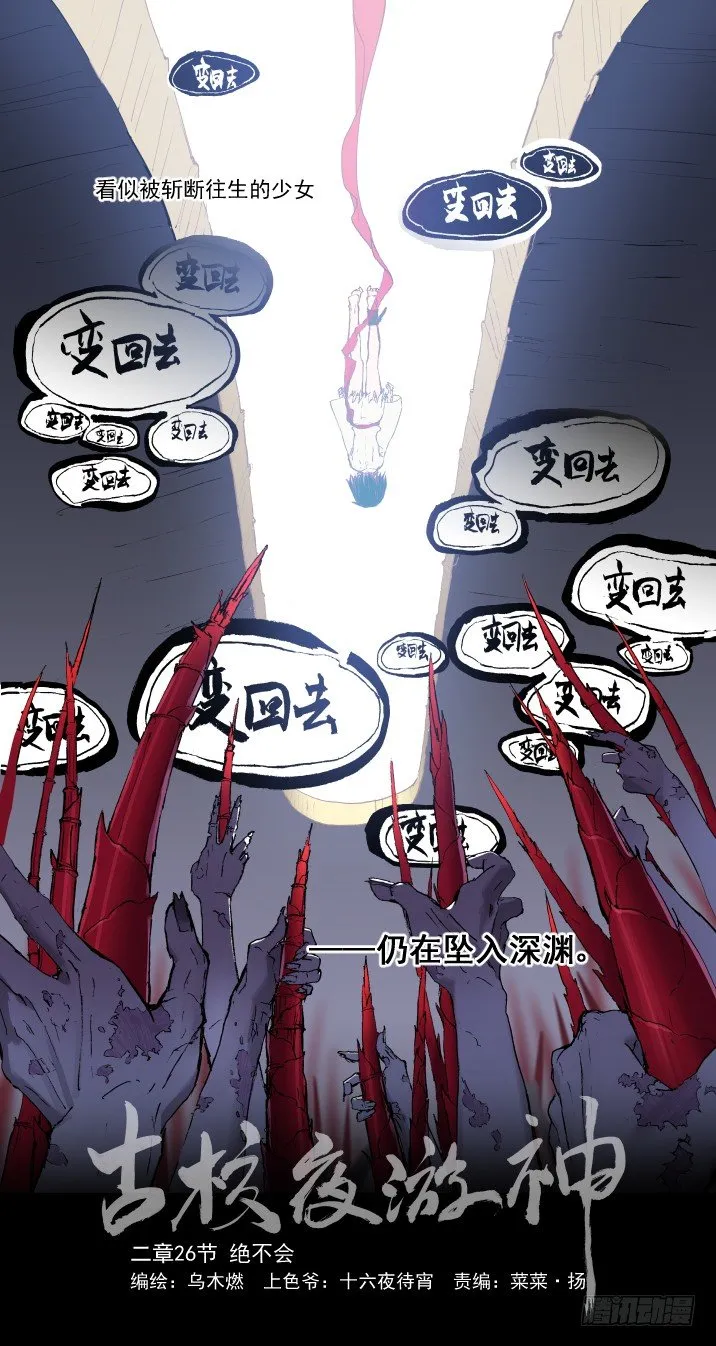 二章26 绝不会【上】 第2页